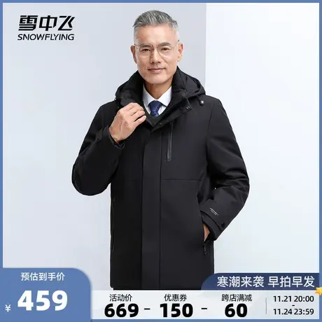 雪中飞秋冬新款商务保暖内里可脱卸短款男防寒可脱卸帽羽绒服图片