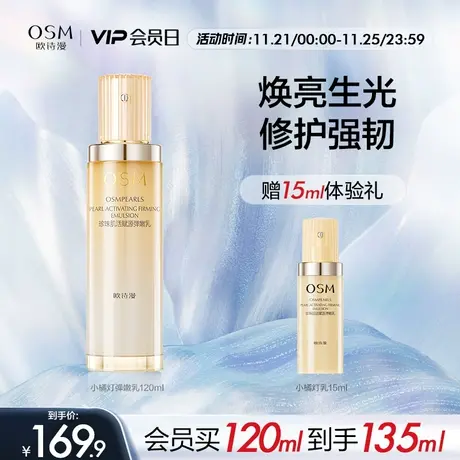 欧诗漫小橘灯乳液面霜修护屏障补水保湿抗糖抗氧舒缓肌肤焕亮不油图片