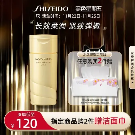 【抢38加赠】资生堂水之印氨基酸弹润乳液130ml 保湿滋润弹润紧致商品大图