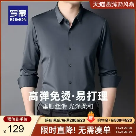 【高弹免烫】罗蒙长袖衬衫秋季商务职业工装纯色易打理无痕衬衣男图片