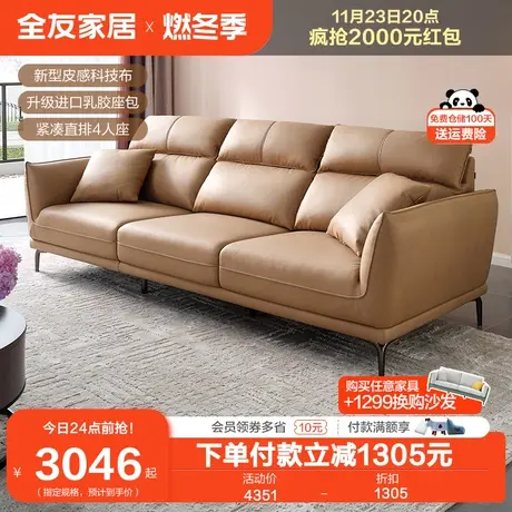 全友家居简约现代科技布沙发小户型客厅直排高端布艺沙发102725图片