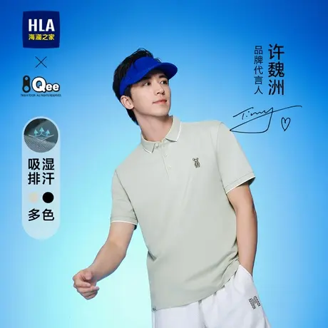 HLA/海澜之家2023热卖许魏洲同款凉感POLO衫Qee联名绣花短袖男商品大图