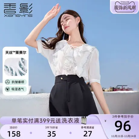 【香影天丝】莱赛尔衬衫女短袖2023夏季新款泡泡袖荷叶边法式上衣商品大图