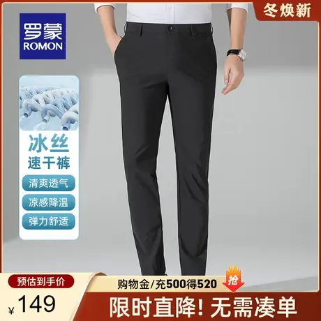 【官方正品】罗蒙冰丝凉感休闲裤男士夏季新款百搭直筒裤弹力长裤图片
