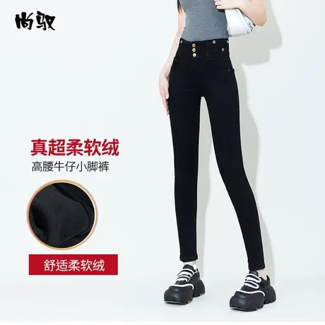 尚驭黑色高腰牛仔小脚裤女超柔亲肤植绒铅笔裤显高显瘦百搭女裤子图片