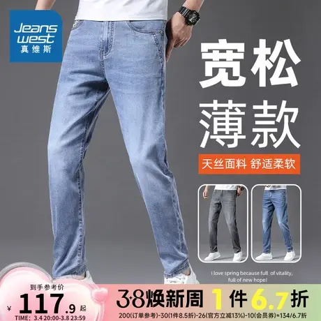 KFP真维斯牛仔裤男薄款夏季男装男款裤子宽松牛仔天丝男士牛仔裤商品大图