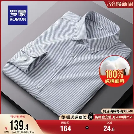 【纯棉牛津纺】罗蒙商务条纹衬衫2024春季新款休闲易打理长袖衬衣图片