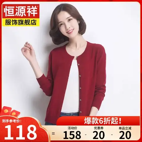 恒源祥女士长袖开衫羊毛衫毛衣女纯色外套圆领针织衫新款春装罩衫图片