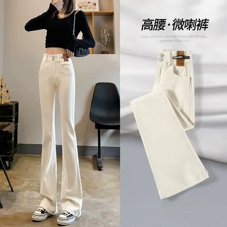 米白色喇叭裤女2023年新款春装直筒牛仔裤女微喇阔腿马蹄裤子春季图片