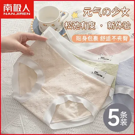 南极人女士提花内裤纯棉抗菌透气无痕甜美可爱少女全棉三角短裤衩商品大图