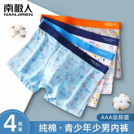 南极人男士纯棉内裤男大童青少年发育期初高中小学生纯棉平角短裤图片