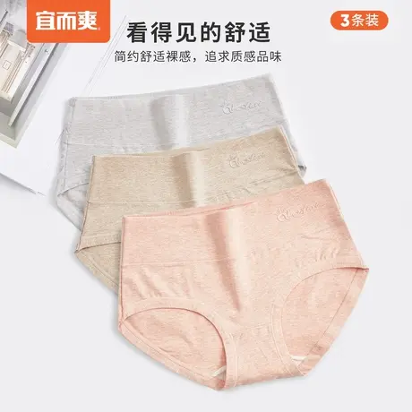 宜而爽内裤女棉氨抑菌柔软高弹高腰花纱纯色少女系三角裤3条装图片