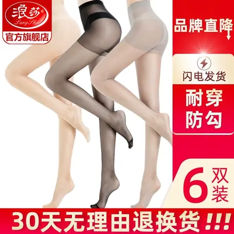 浪莎丝袜女薄款连裤袜春秋菠萝防勾超薄长筒光腿黑丝肉色神器性感图片
