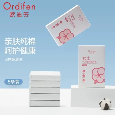 欧迪芬女生纯棉内裤一次性日抛免洗三角裤组合装商品大图