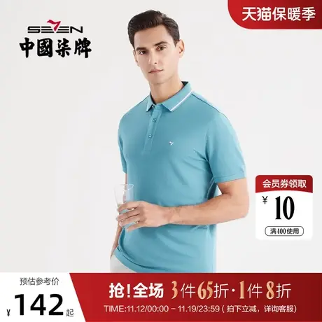柒牌polo衫男短袖商务休闲中青年翻领夏季2022年薄款弹力半袖体恤图片