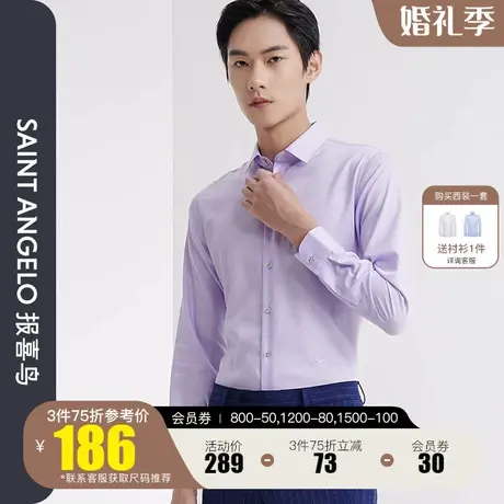 报喜鸟2023春季新款男士商务休闲长袖衬衫 修身紫色斜纹西装衬衣商品大图