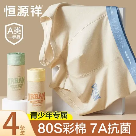 恒源祥天然彩棉青少年内裤男生纯棉平角初中生内裤四角发育期薄款商品大图