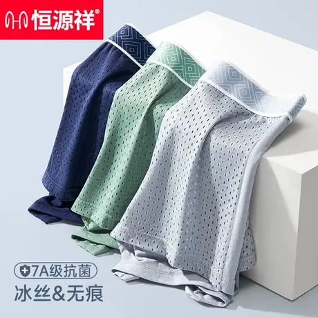 恒源祥男士内裤冰丝男款舒适透气吸汗7A级抗菌平角裤夏季薄款短裤商品大图