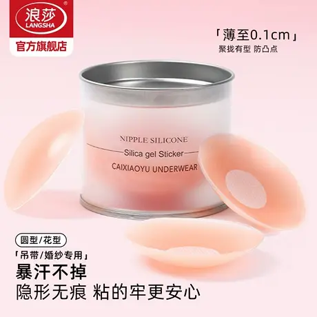 浪莎胸贴硅胶乳贴防走光防凸点夏季超薄隐形内衣婚纱吊带重复用PJ图片