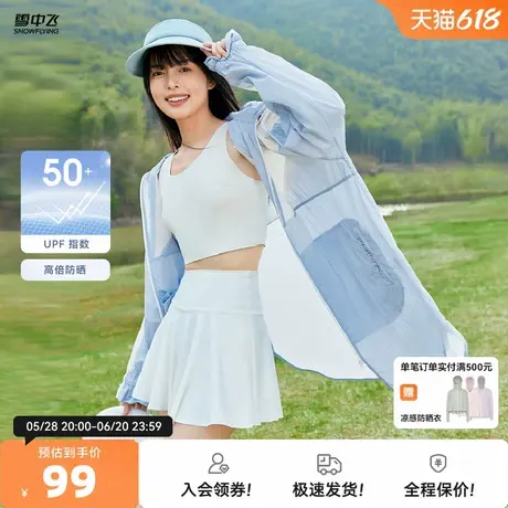 雪中飞2025春夏新款UPF50+女士中长款防晒服凉感宽松可拆卸帽檐商品大图