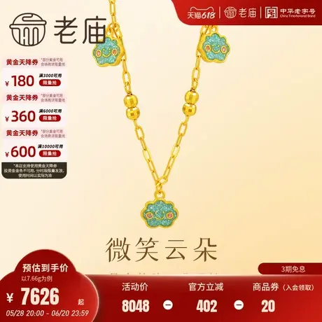 老庙黄金足金999云朵笑脸项链小清新鎏彩时尚气质上班通勤百搭商品大图