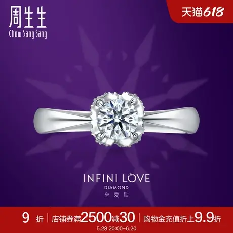 周生生PT900铂金全爱钻手捧花钻石戒指结婚订婚求婚钻戒80526R图片