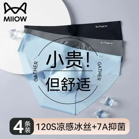 猫人冰丝男士三角内裤男款夏季超薄无痕透气2025新款大码抗菌裤衩商品大图