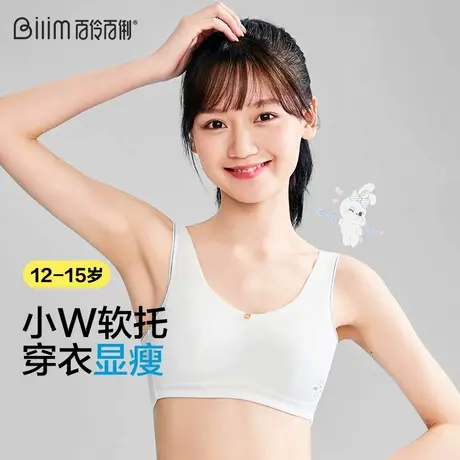 百伶百俐少女内衣发育期背心青春期初中生文胸高中生胸罩二阶段商品大图