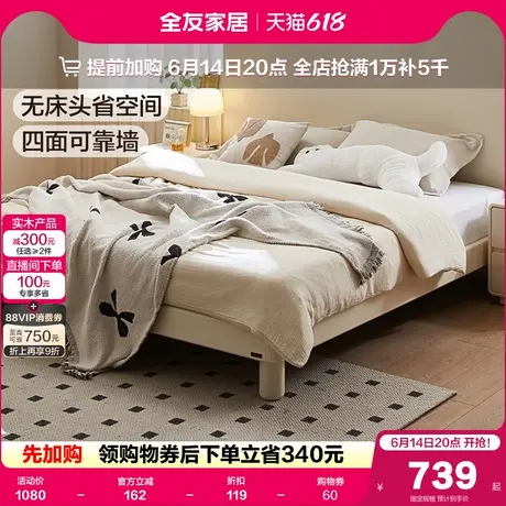 全友家居奶油风无床头榻榻米床1米5小户型卧室实木腿1米8双人床商品大图