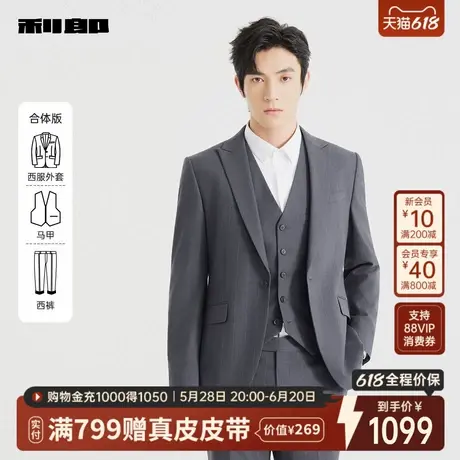 利郎官方 马甲三件套西服套装男士商务正装条纹2025秋季新款西装图片