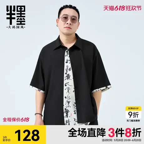 半墨大码男装假两件短袖衬衫夏季新款新中式国风复古设计宽松衬衣商品大图