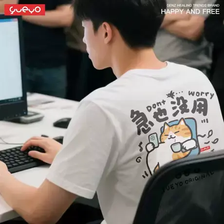 悦游 急也没用 背面印花纯棉宽松搞笑短袖T恤男夏季潮流学生ins商品大图