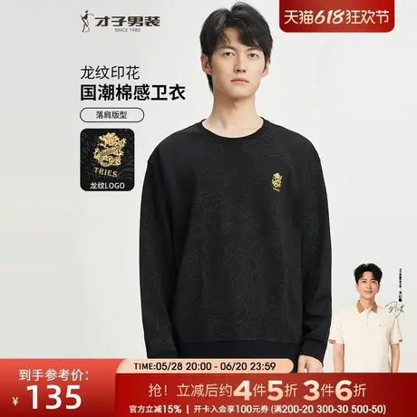 才子男装国潮套头卫衣男士2024秋季宽松落肩印花休闲圆领红色上衣商品大图