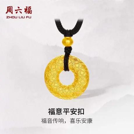 周六福黄金吊坠男女福意平安扣父亲节礼物5D硬金颈饰定价官方旗舰商品大图