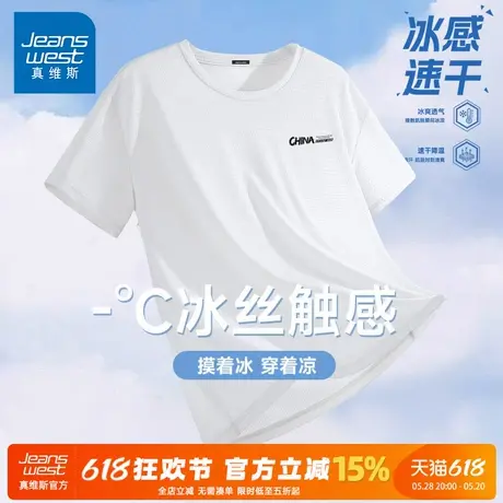 GV真维斯网眼冰丝t恤男夏季速干宽松圆领短袖男透气薄款运动体恤A商品大图