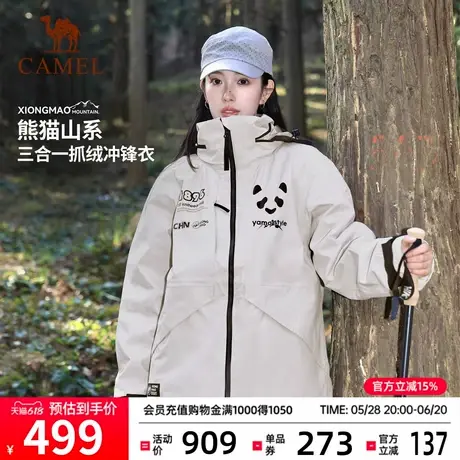 【Baby同款】骆驼X熊猫冲锋衣女款三合一户外防风雨登山服外套男图片