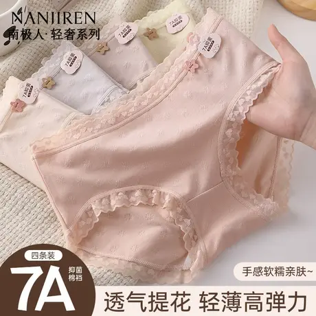 南极人内裤女纯棉纯欲风性感蕾丝无痕中腰收腹7A抗菌少女生三角裤图片