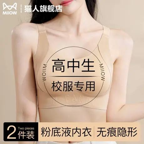 猫人高中学生粉底液内衣女士2025新款夏季薄款隐形无痕美背文胸罩商品大图