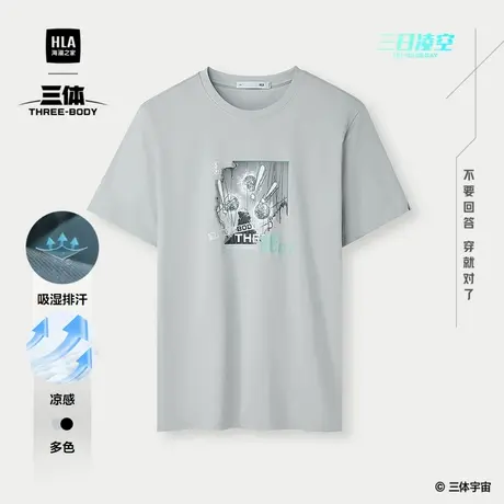 HLA/海澜之家三体联名系列T恤25春夏新凉感吸湿排汗三日凌空短t男商品大图