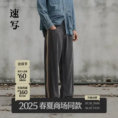 【商场同款】速写男装2025春新品直筒牛仔裤撞色复古潮9P2E12540商品大图