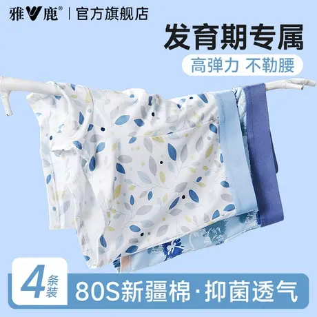 雅鹿青少年内裤发育期初高中生男孩莫代尔平四角透气短裤2025新款商品大图