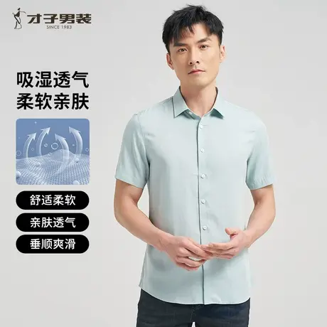 才子男装简约绿色短袖衬衫男2025夏季新款官方百搭休闲衬衣商品大图