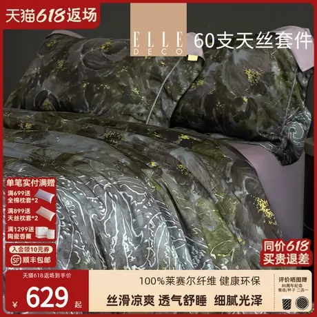 ELLE DECO紫雾凝香新品60支兰精天丝四件套轻奢凉感丝滑被套床单商品大图