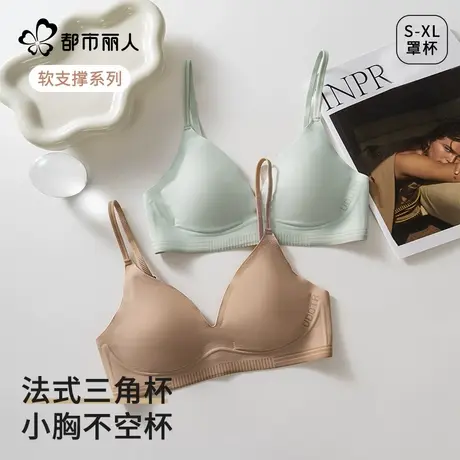 都市丽人法式三角杯粉底液内衣女小胸聚拢无痕隐形细肩带美背文胸商品大图