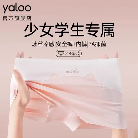 雅鹿女大童冰丝平角内裤少女生抗菌纯棉裆初高中学生防走光安全裤商品大图