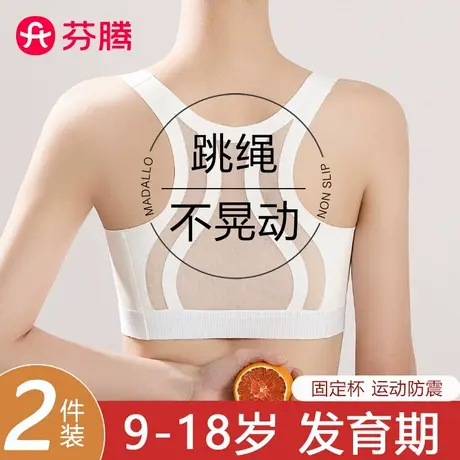 芬腾少女内衣青春发育期初中高中学生二三阶段女童运动小背心文胸图片