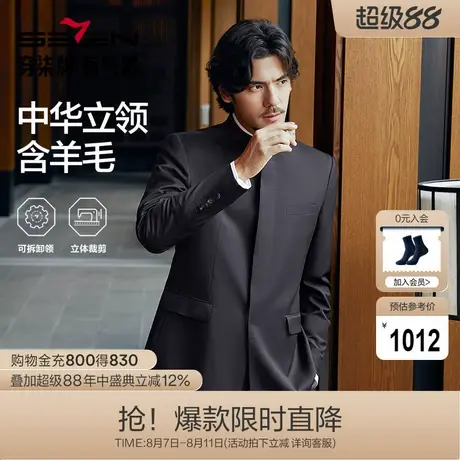 柒牌西装男套装2024新款含羊毛可脱卸衬衫领商务通勤立领西服外套图片