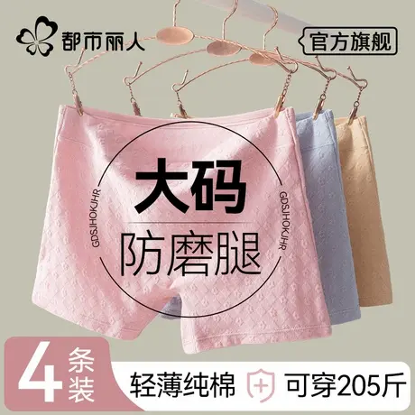 都市丽人内裤大码胖mm女平角防磨腿防走光夏纯棉加肥加大四角短裤商品大图