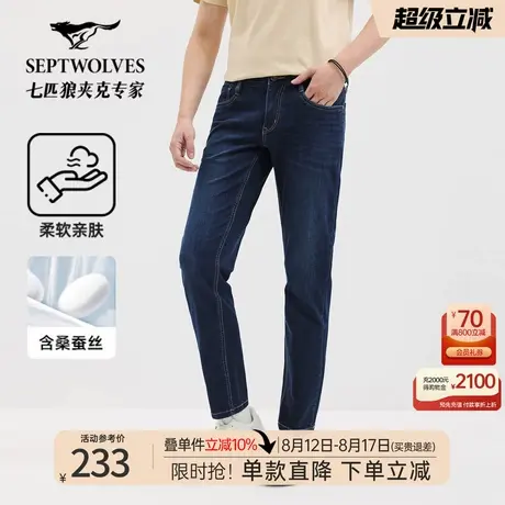 七匹狼桑蚕丝四面弹牛仔裤男裤弹力环保牛仔长裤商务休闲时尚百搭商品大图