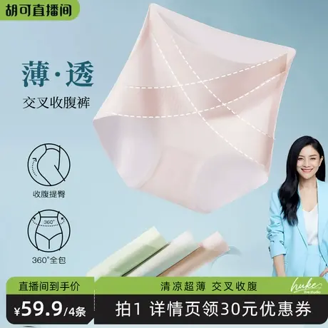 【胡可推荐】梦芭蒂梦芭蒂夏季薄款无痕交叉收腹提臀内裤女商品大图